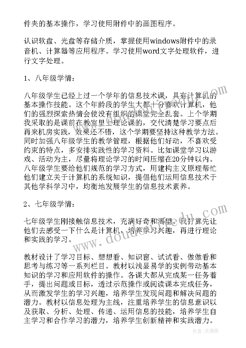 信息技术第四册教案(汇总5篇)