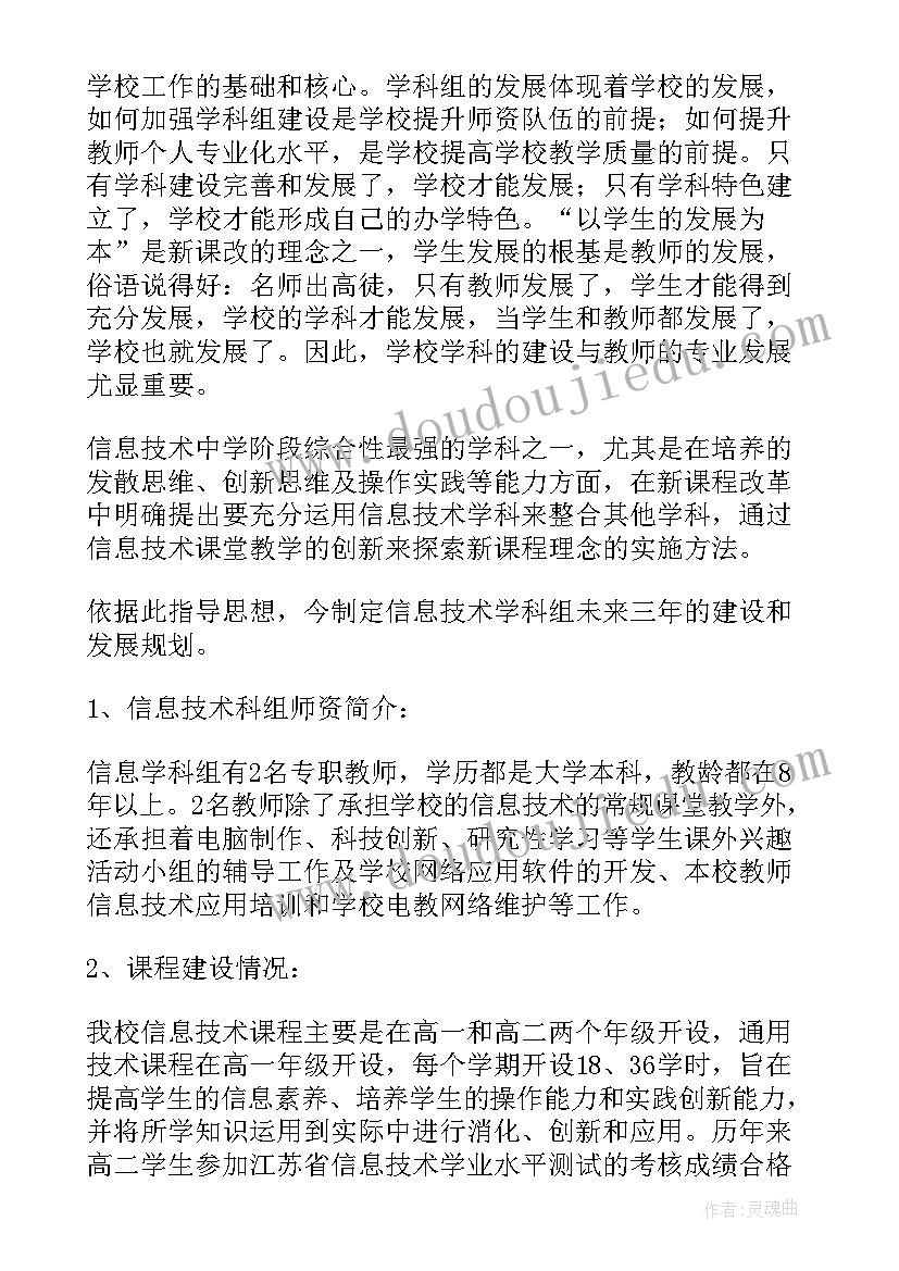 信息技术第四册教案(汇总5篇)