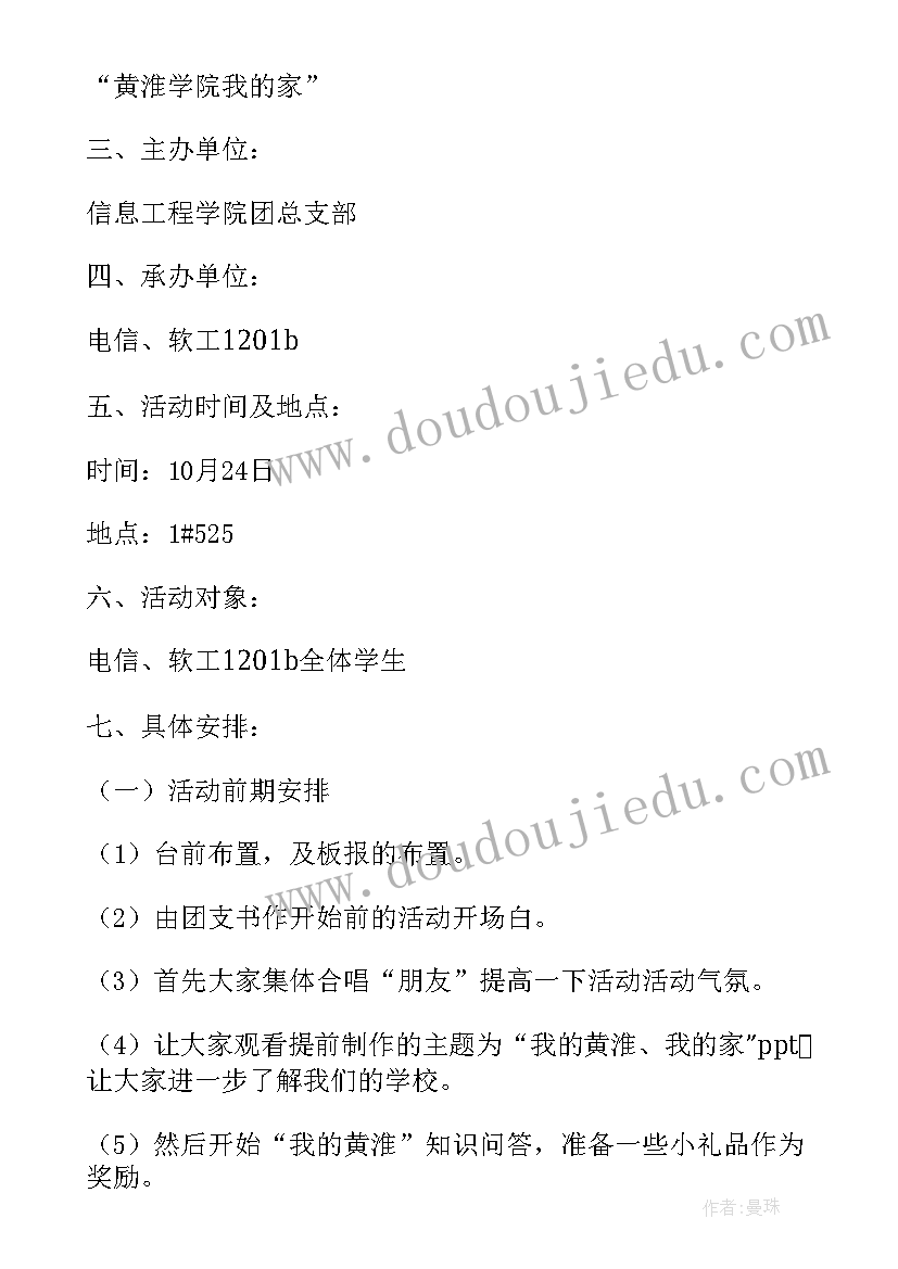 策划组织活动方案(汇总10篇)