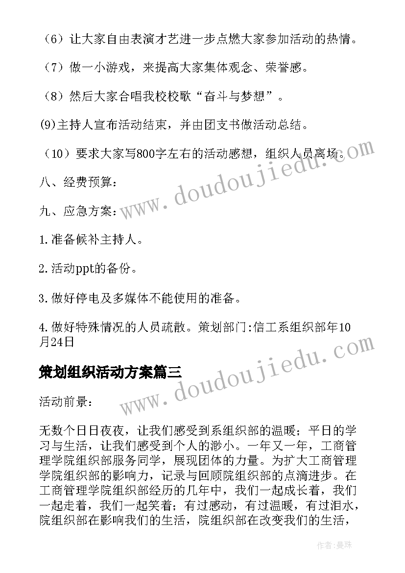 策划组织活动方案(汇总10篇)