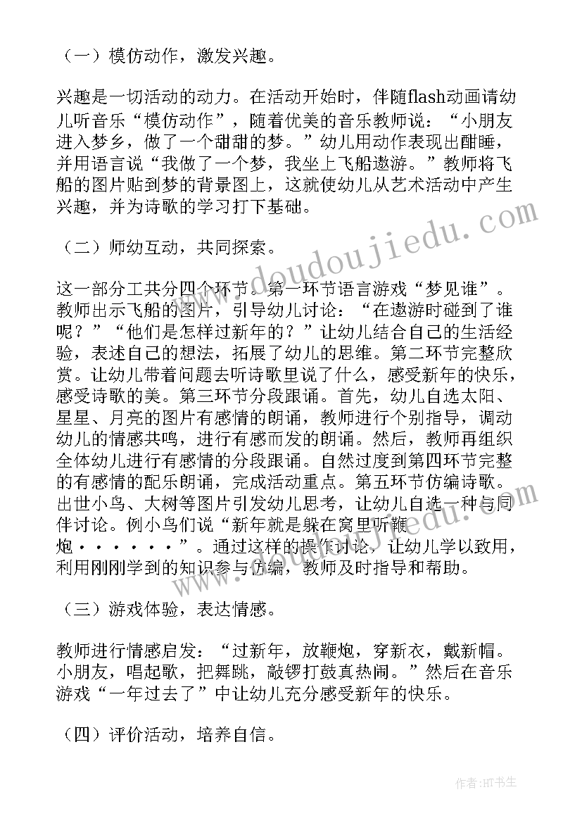 音乐活动新年到反思与感悟(大全5篇)