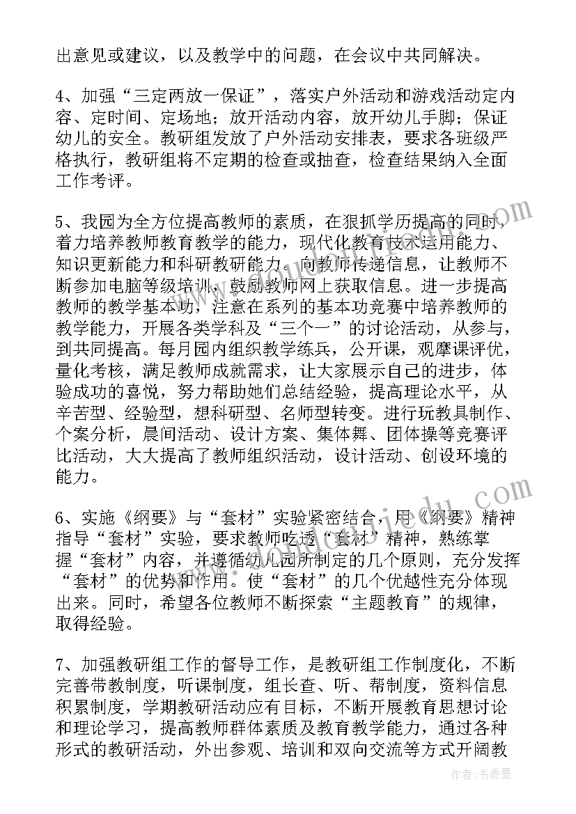 2023年幼儿园下学期教研活动计划方案 幼儿园教研下学期工作计划(实用5篇)