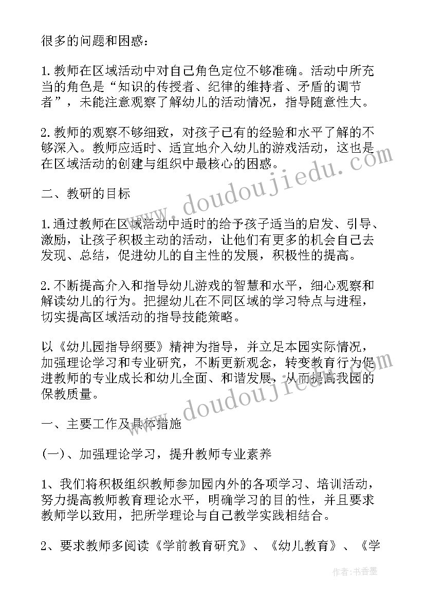 2023年幼儿园下学期教研活动计划方案 幼儿园教研下学期工作计划(实用5篇)