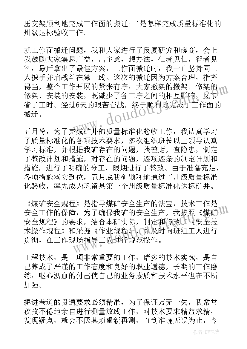 2023年评工程师的述职报告 工程师评职称个人工作述职报告(优质5篇)