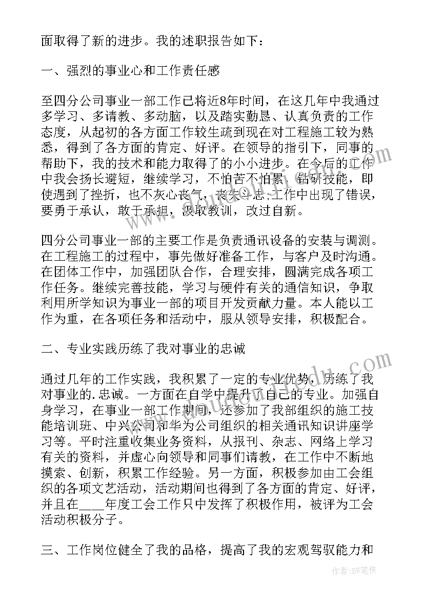 2023年评工程师的述职报告 工程师评职称个人工作述职报告(优质5篇)