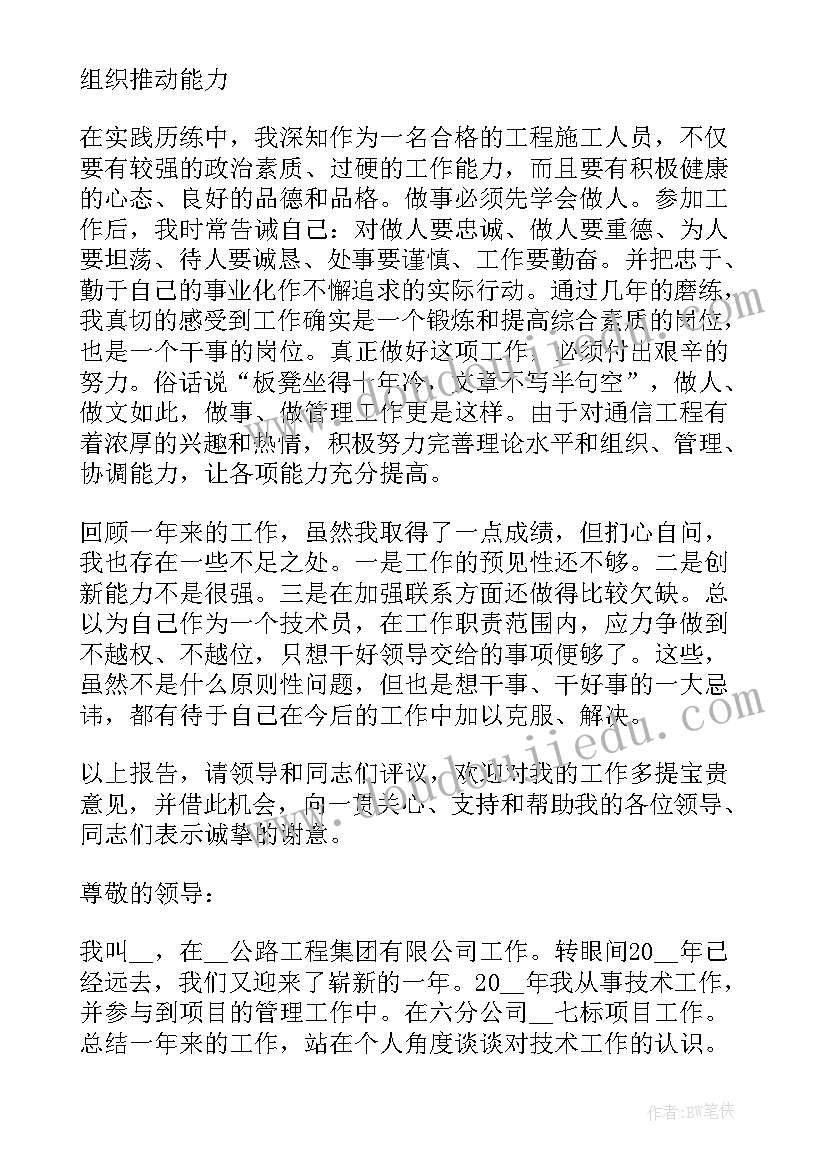 2023年评工程师的述职报告 工程师评职称个人工作述职报告(优质5篇)