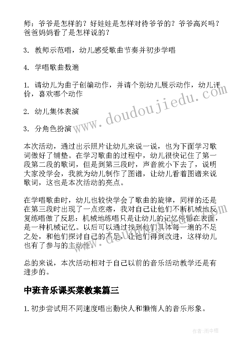 2023年中班音乐课买菜教案 中班音乐活动反思(实用5篇)