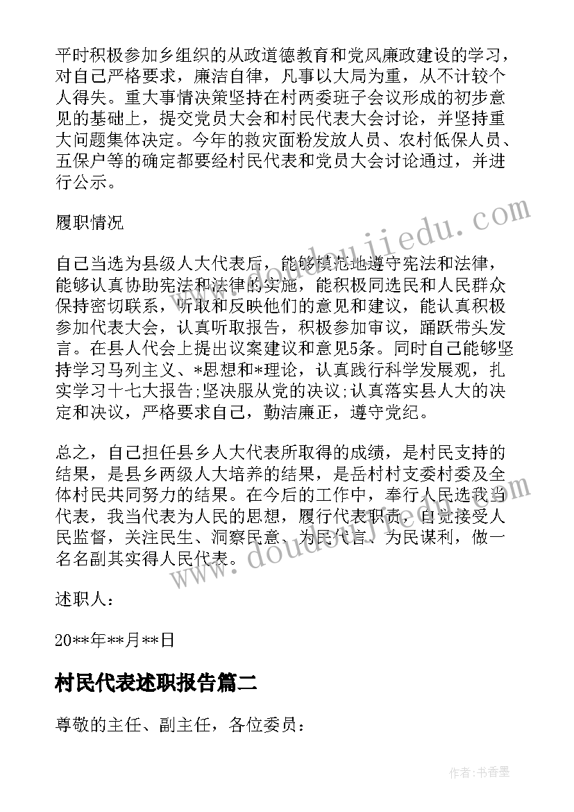 村民代表述职报告 普通村民人大代表述职报告(大全5篇)