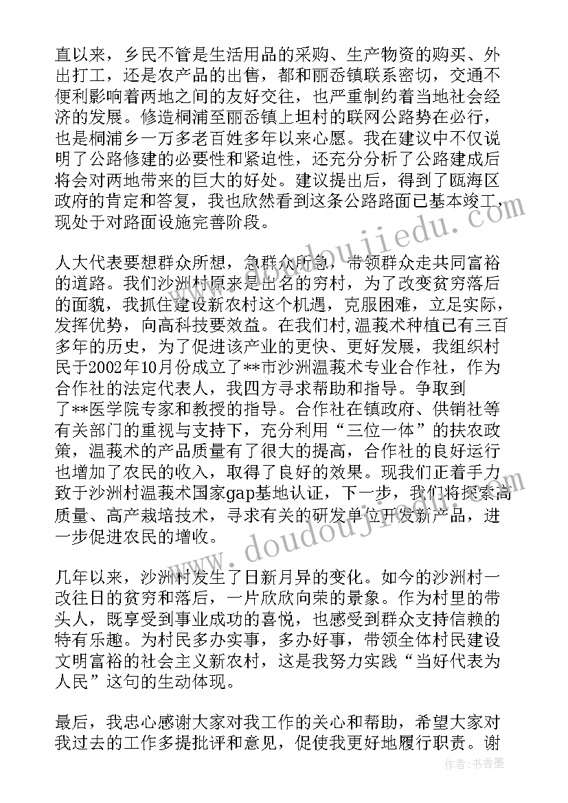 村民代表述职报告 普通村民人大代表述职报告(大全5篇)