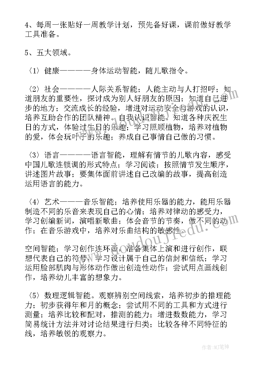 2023年幼儿园教师消防安全培训计划(通用9篇)