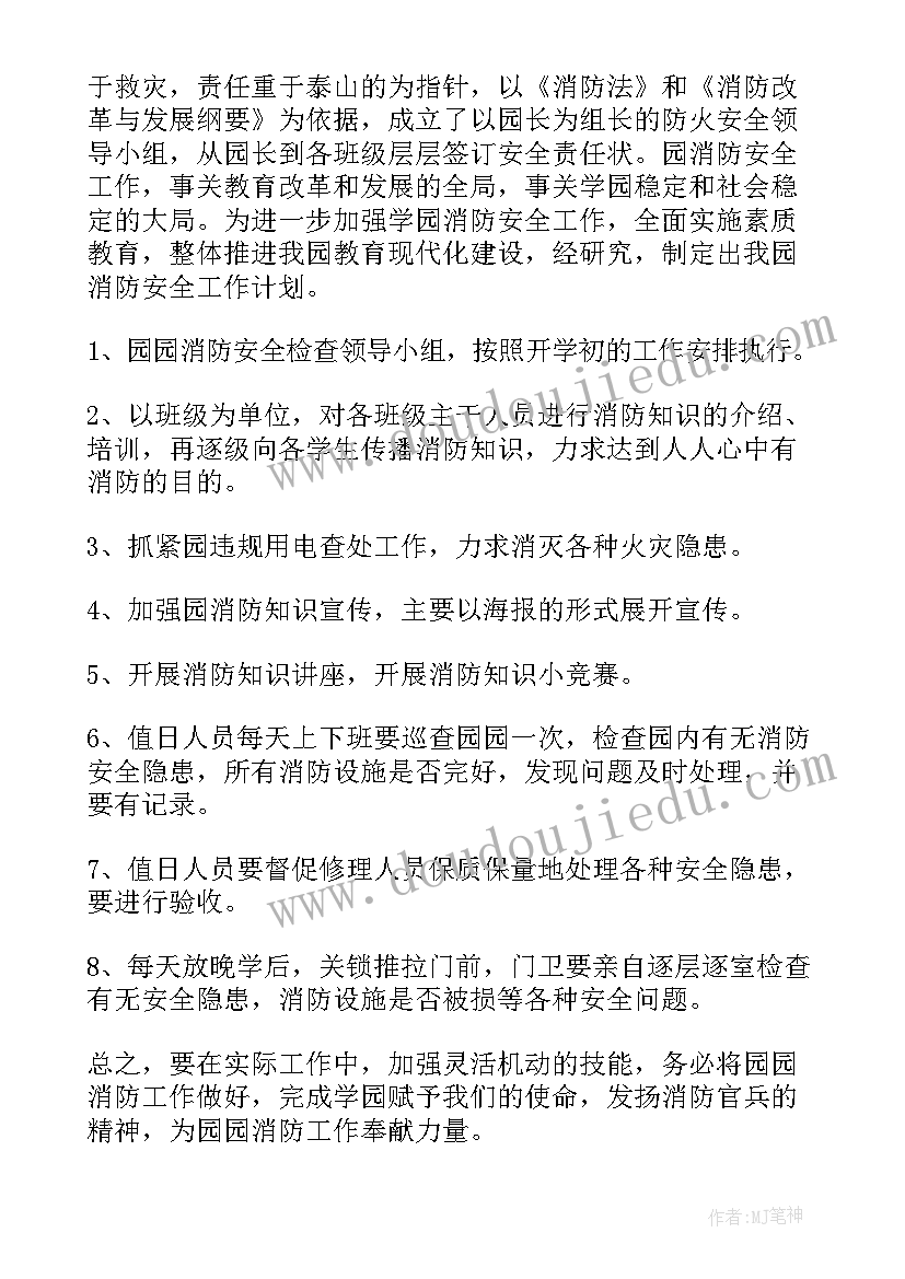 2023年幼儿园教师消防安全培训计划(通用9篇)