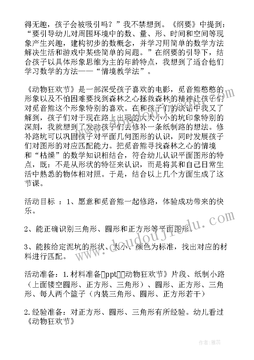 最新小班数学找朋友教学反思(优秀5篇)