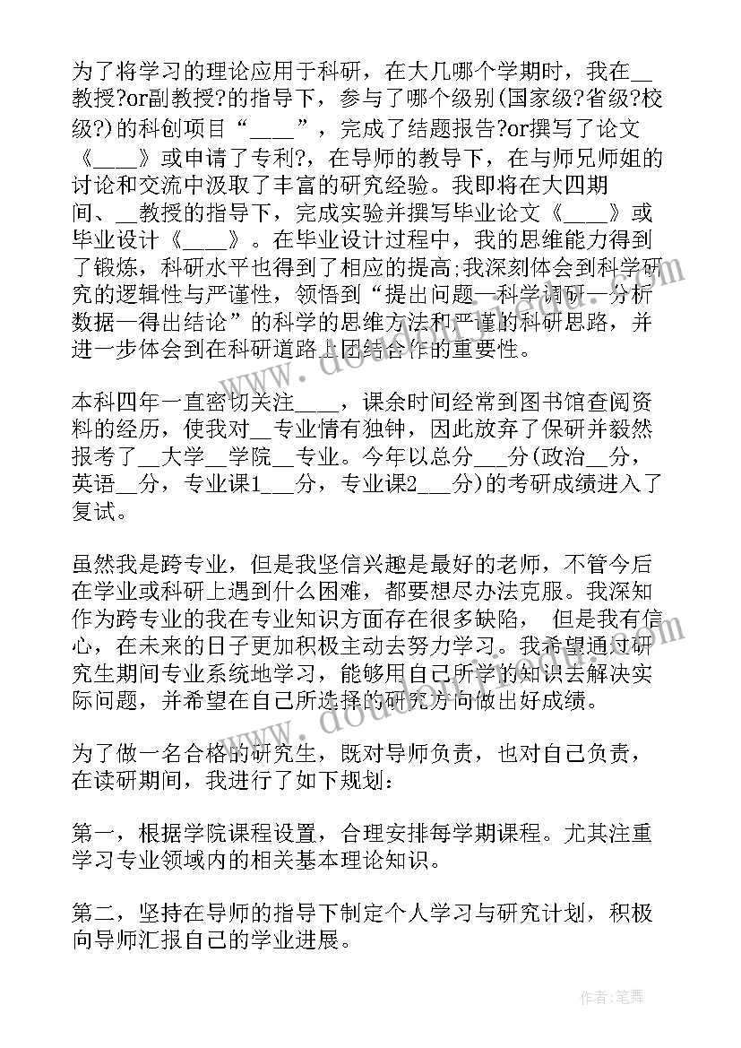 最新复试自我介绍说些 复试自我介绍例子(大全5篇)