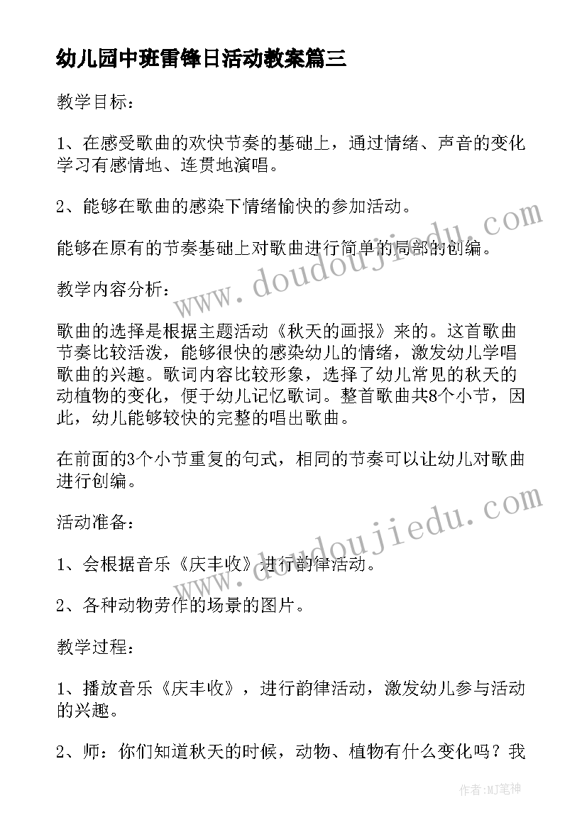 最新幼儿园中班雷锋日活动教案(汇总5篇)