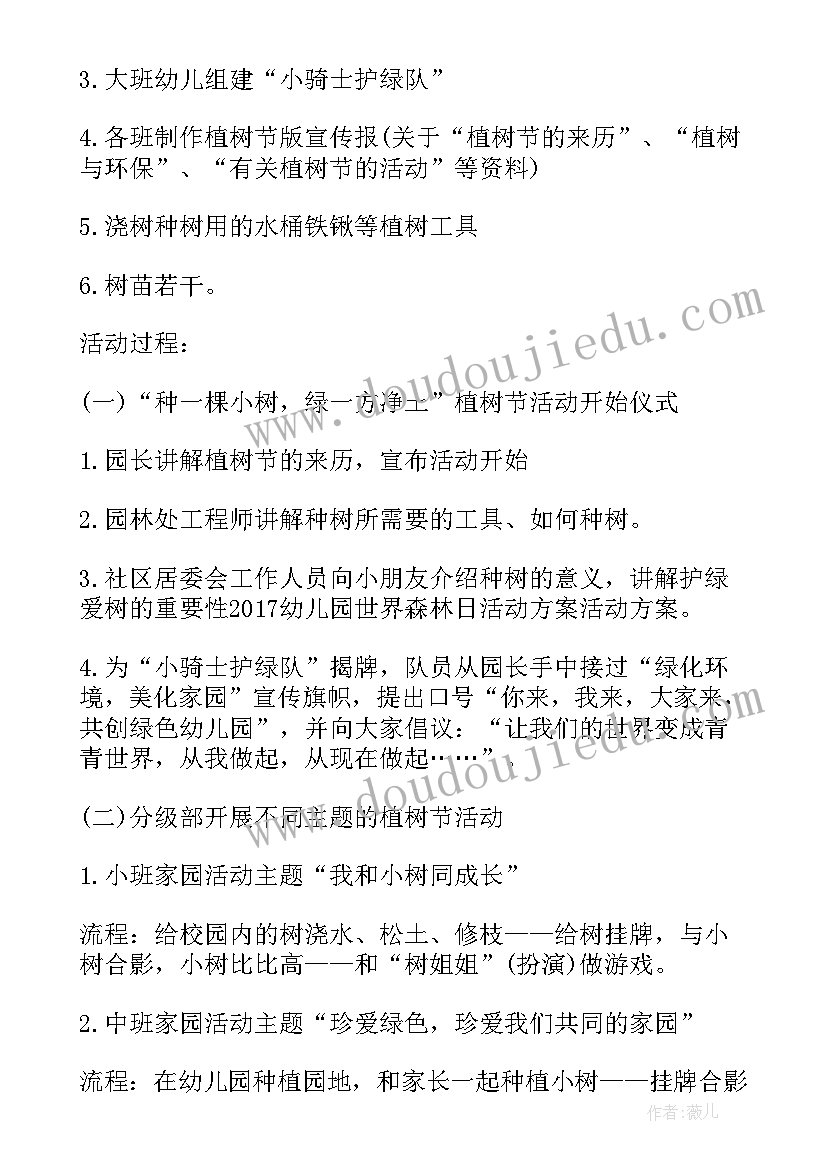 森林活动幼儿园 幼儿园中班森林活动方案(大全5篇)