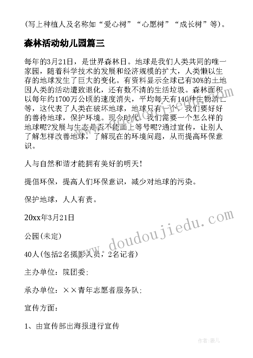 森林活动幼儿园 幼儿园中班森林活动方案(大全5篇)