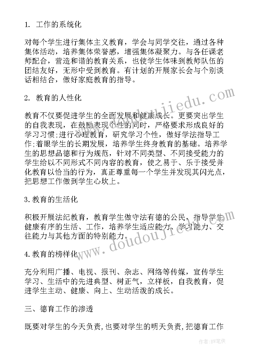 最新学期计划书高二(模板10篇)