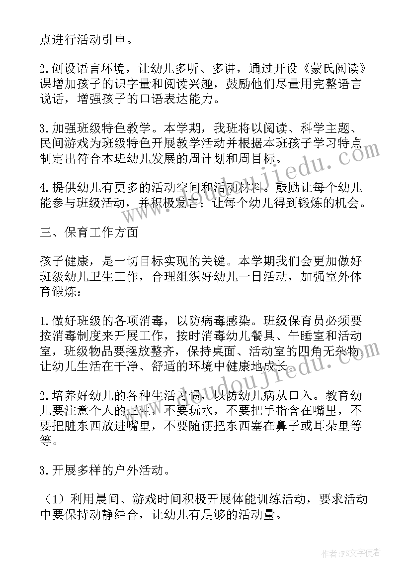 2023年幼儿园大班班级安全计划第一学期(实用5篇)