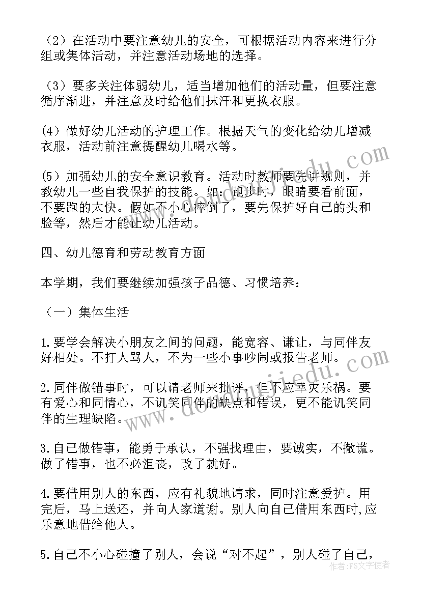 2023年幼儿园大班班级安全计划第一学期(实用5篇)