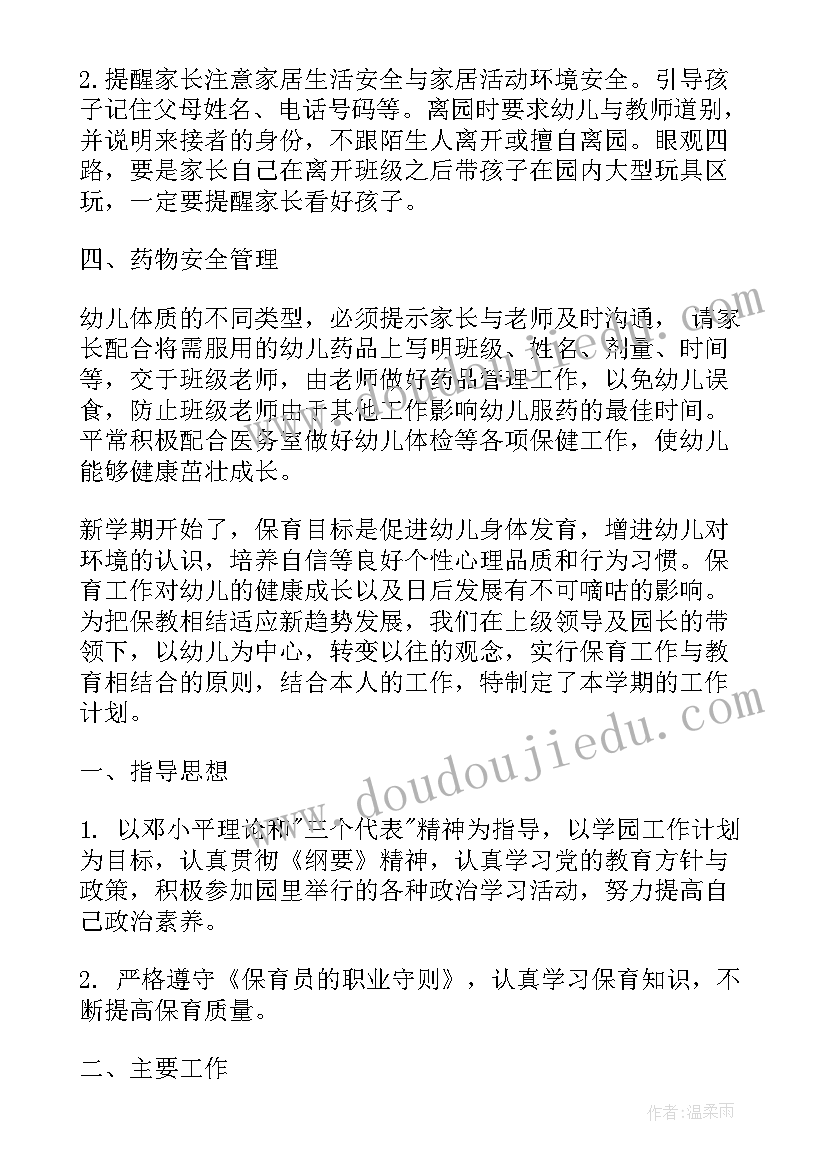 2023年幼儿小班保育学期计划 幼儿园小班保育员工作计划(大全10篇)