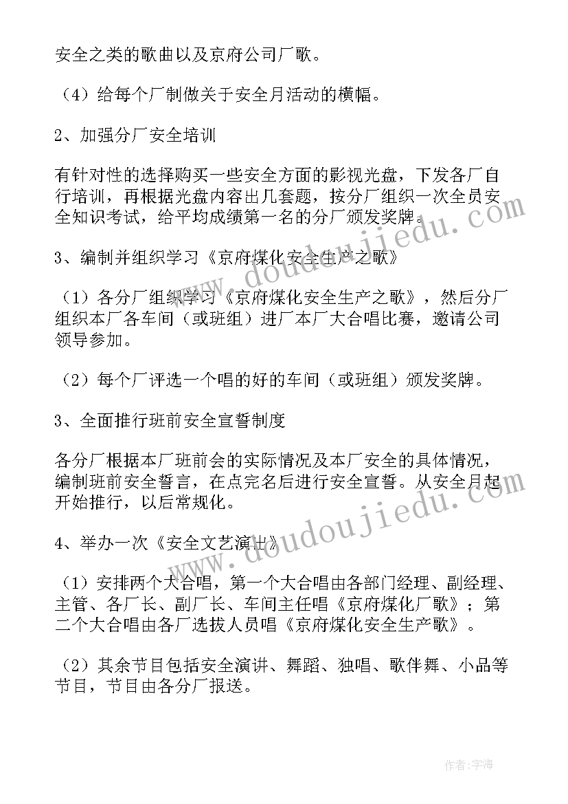 石油企业生产活动方案设计 企业安全生产月活动方案(精选5篇)