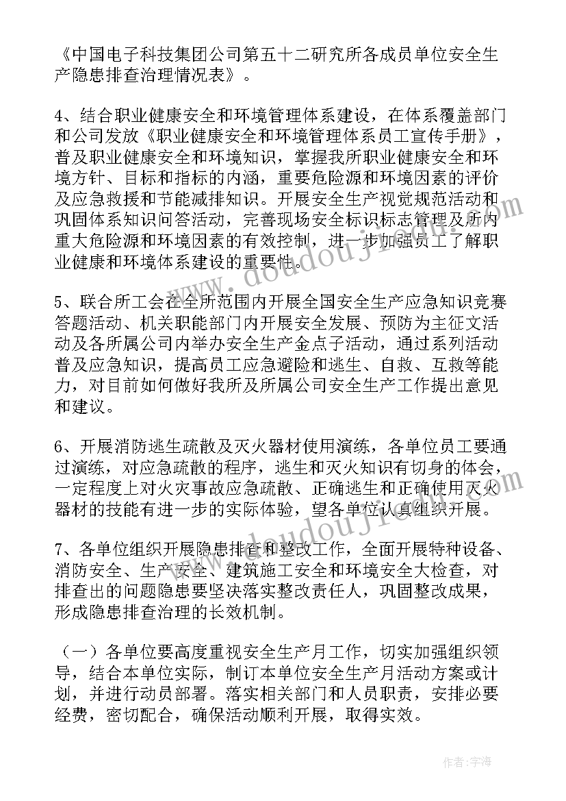 石油企业生产活动方案设计 企业安全生产月活动方案(精选5篇)