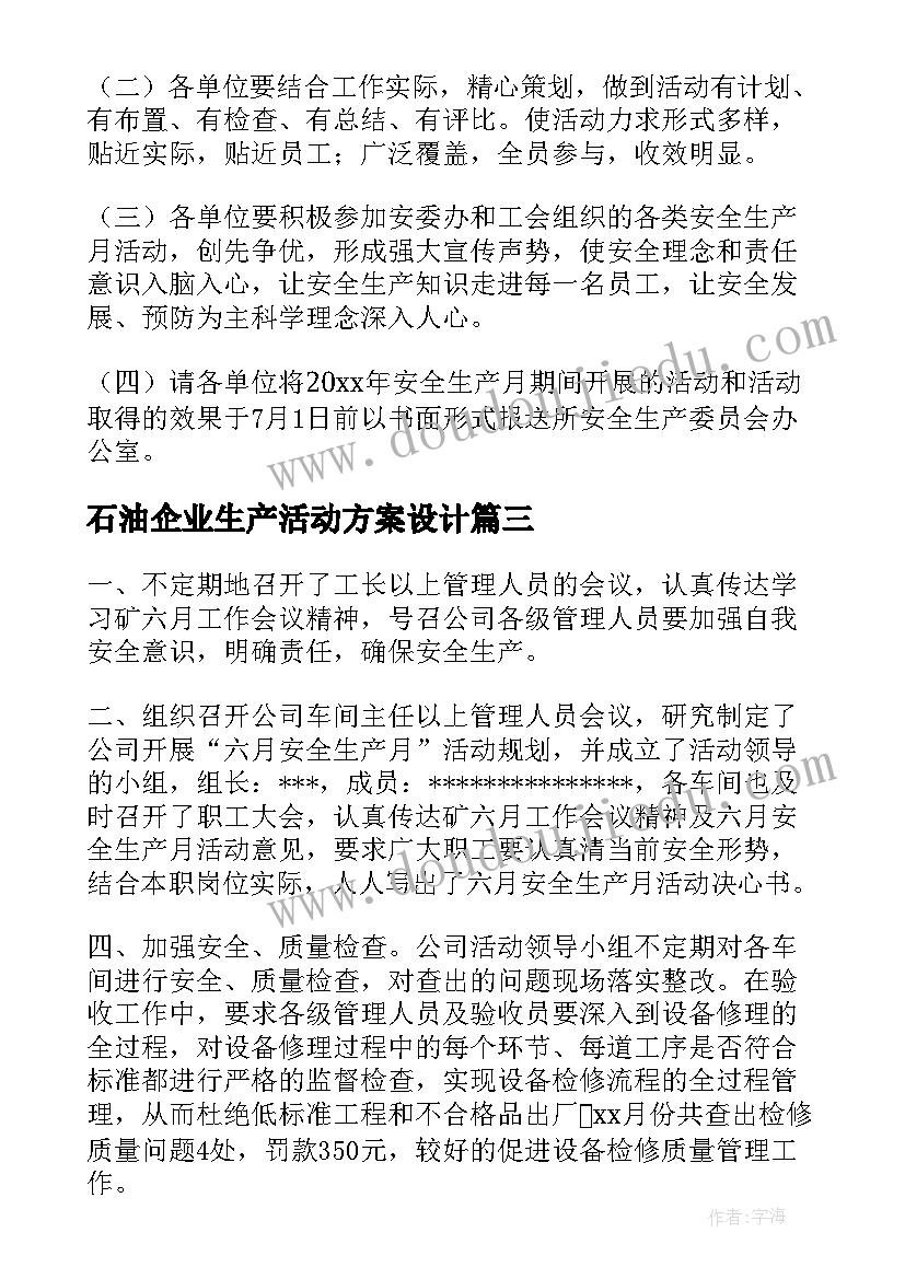 石油企业生产活动方案设计 企业安全生产月活动方案(精选5篇)