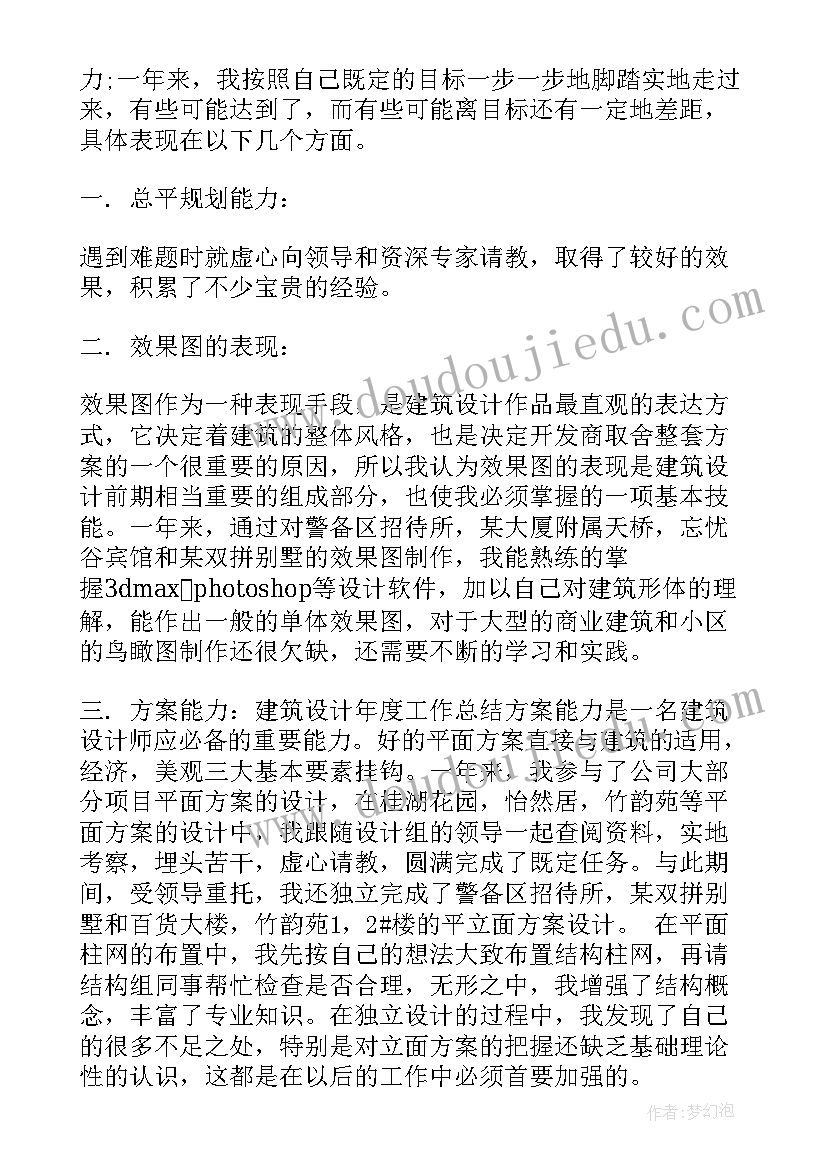 最新建筑个人业务工作总结(优质5篇)