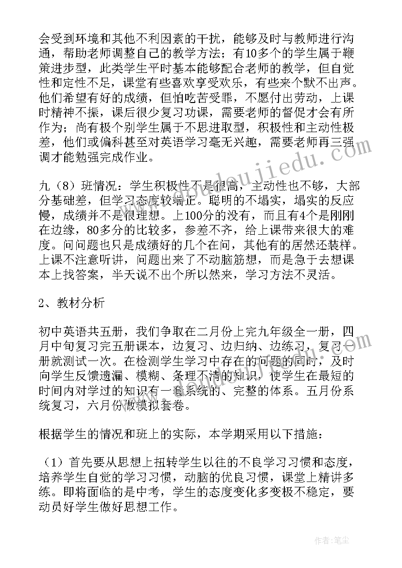 最新九年级下学期写字教学计划表(汇总6篇)