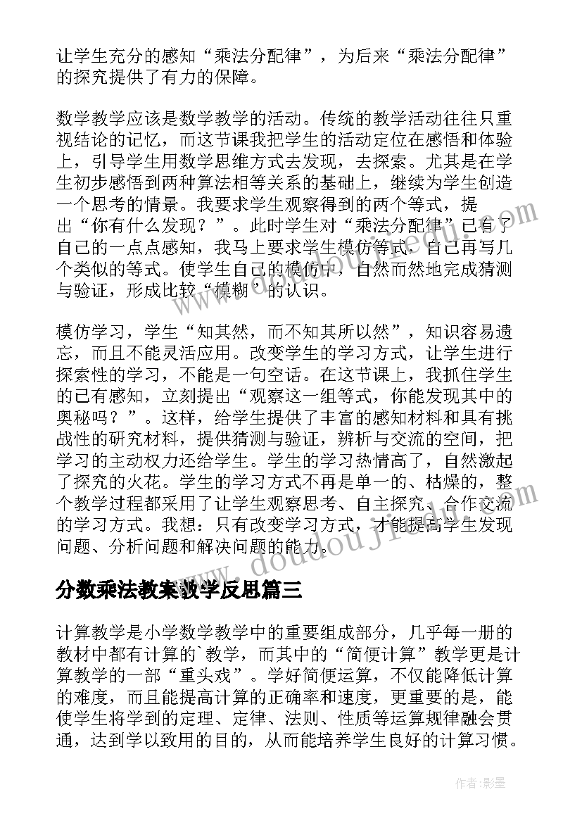 分数乘法教案教学反思(优秀9篇)