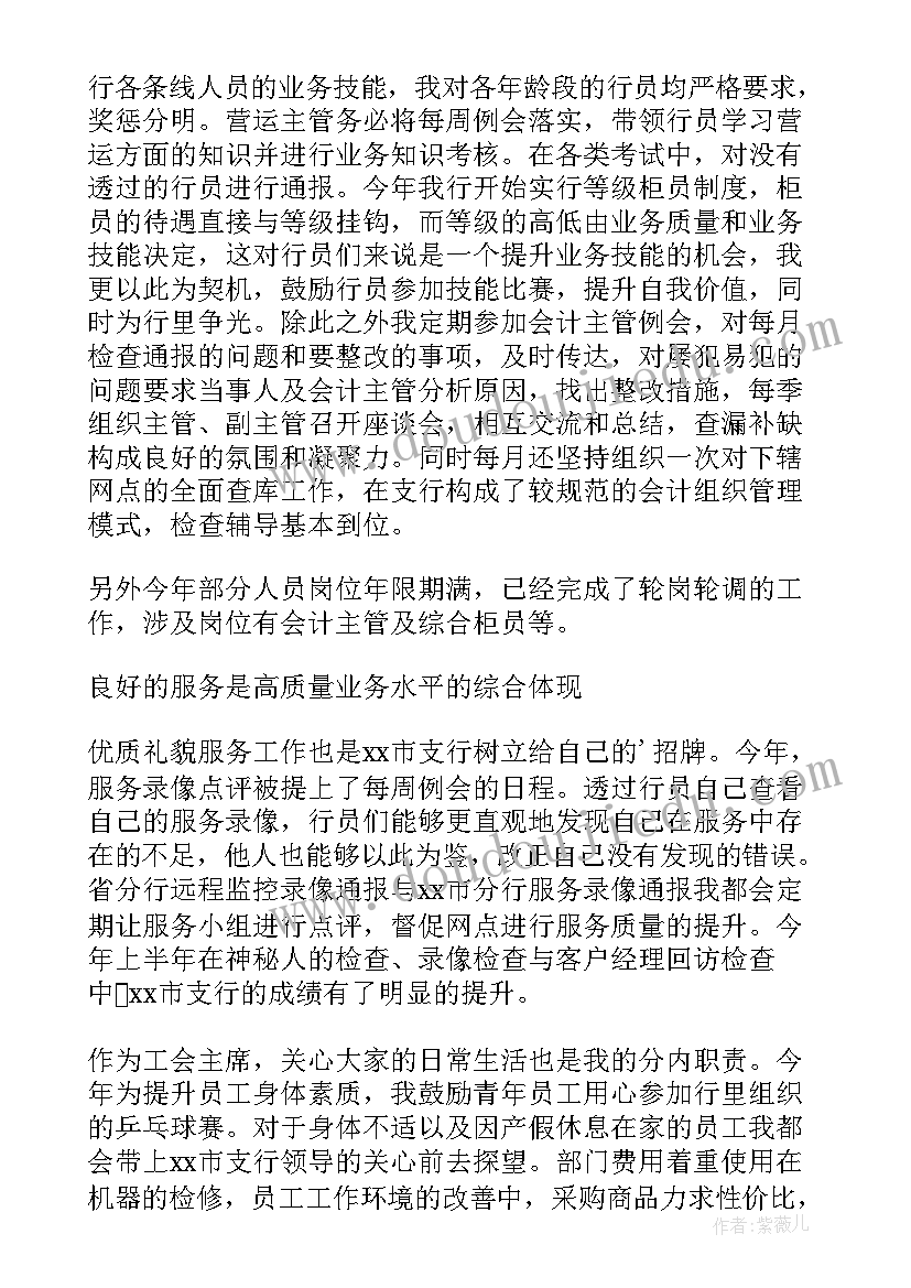 最新银行报告述职报告总结(模板8篇)