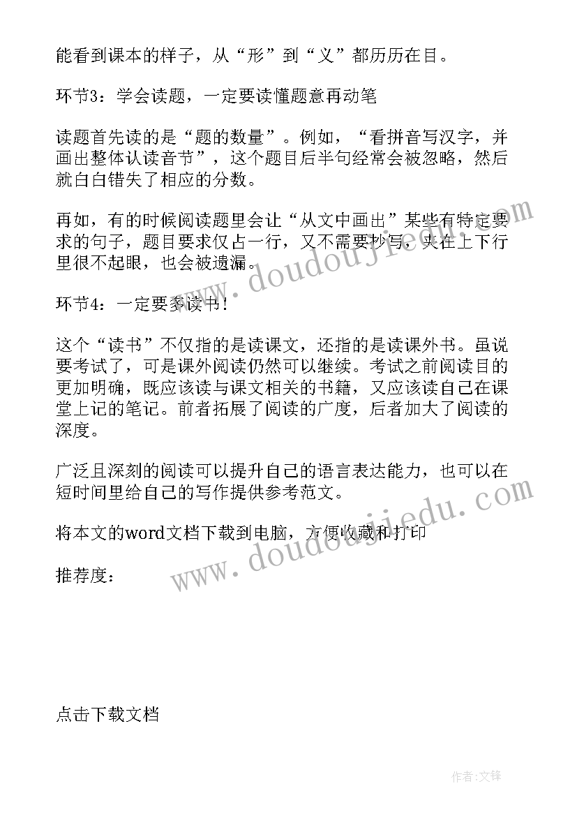 最新二年级语文期末复习 二年级语文期末总复习计划(通用5篇)