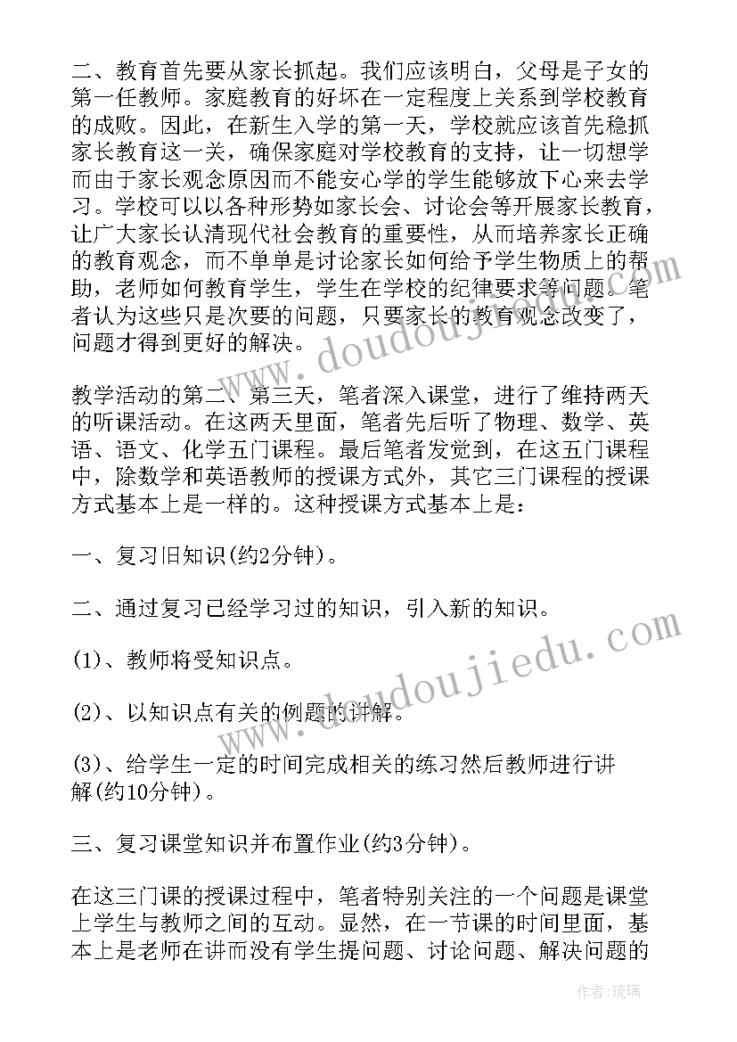 教学暑假实践报告(模板5篇)