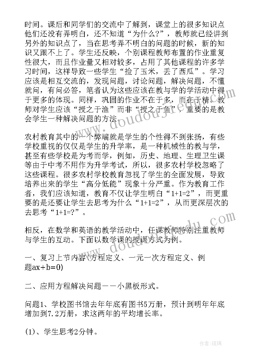 教学暑假实践报告(模板5篇)