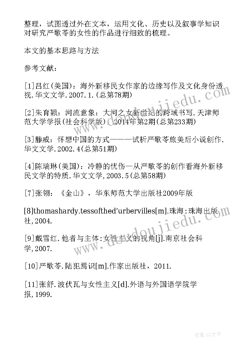 最新日本文学类论文题目 文学论文开题报告(模板5篇)