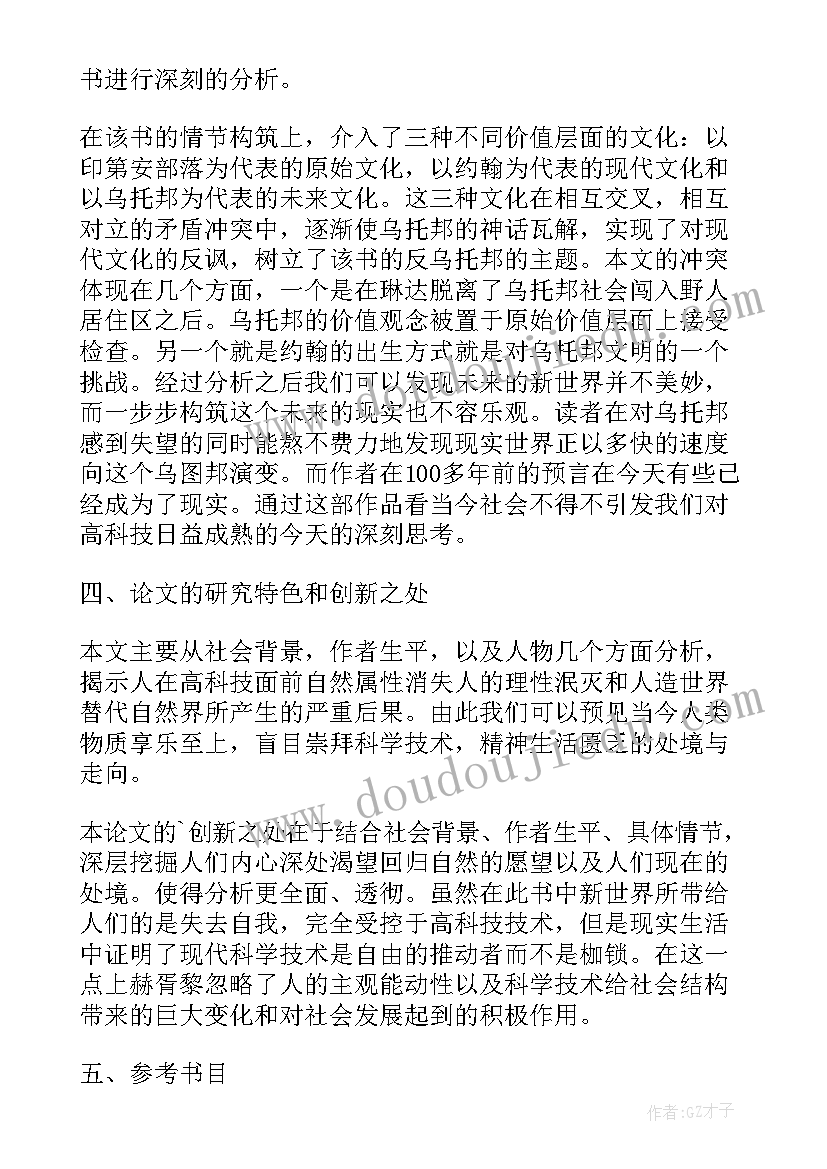 最新日本文学类论文题目 文学论文开题报告(模板5篇)