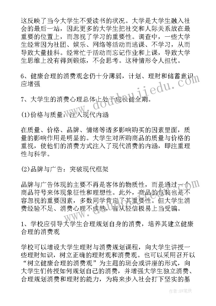 2023年大学生恋爱消费调查报告调研目的和假设(汇总10篇)