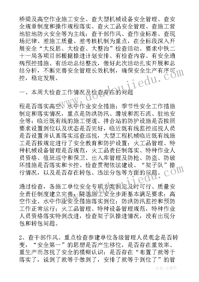 最新安全大检查宣传总结报告 安全大检查总结报告(模板5篇)