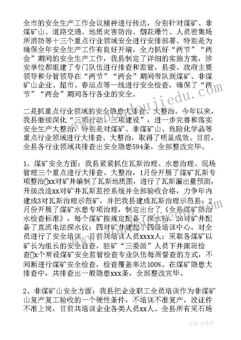 最新安全大检查宣传总结报告 安全大检查总结报告(模板5篇)