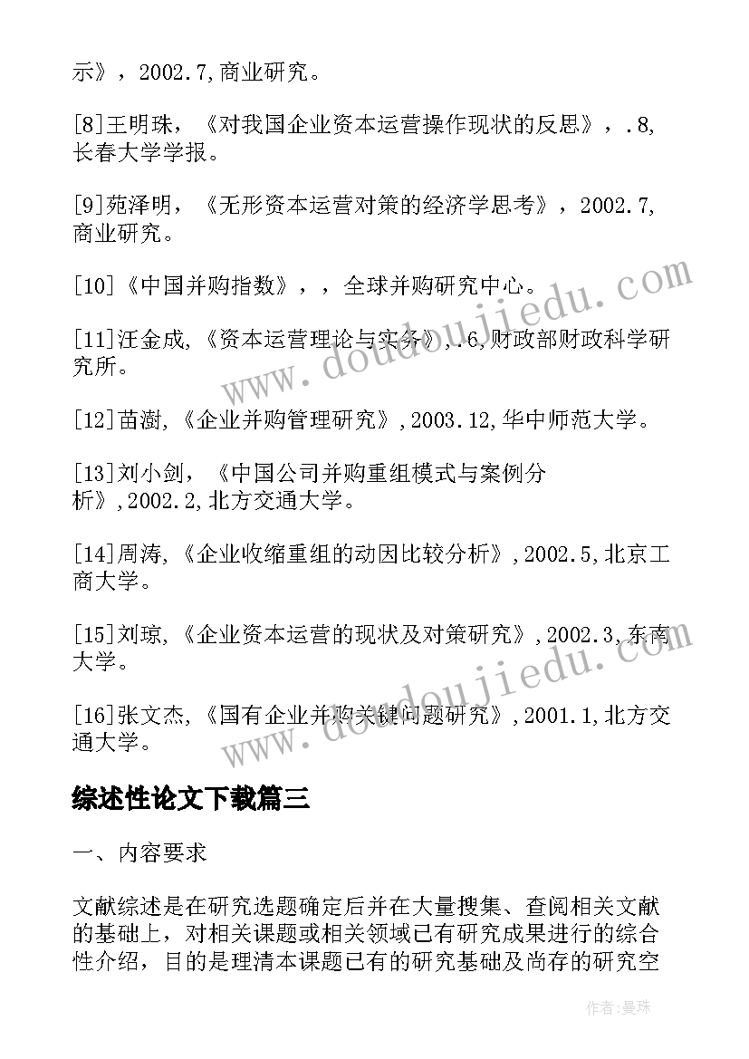 最新综述性论文下载 护理论文综述(模板5篇)