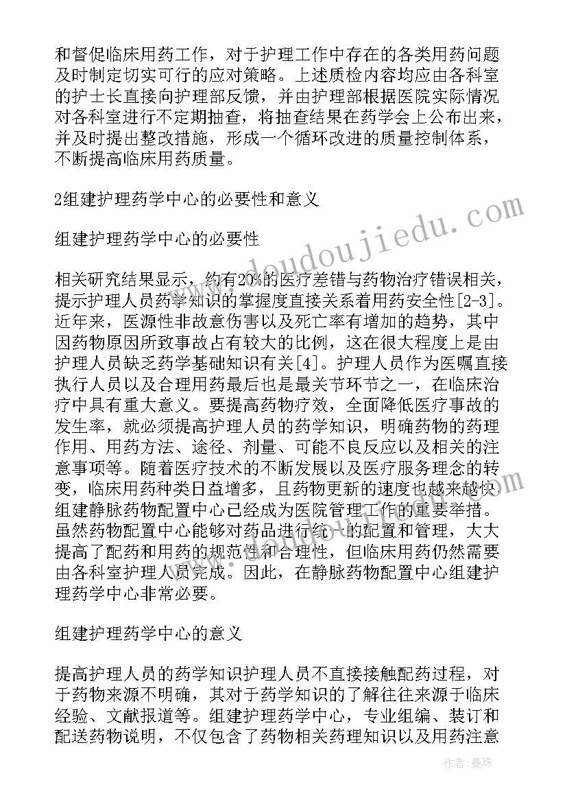 最新综述性论文下载 护理论文综述(模板5篇)