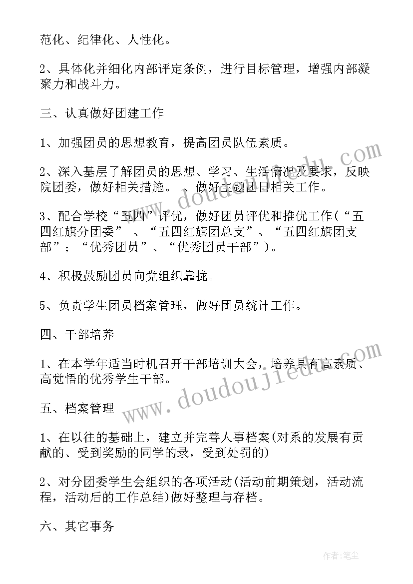 最新新学期计划的(精选5篇)