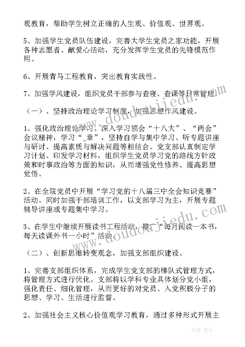 最新新学期计划的(精选5篇)