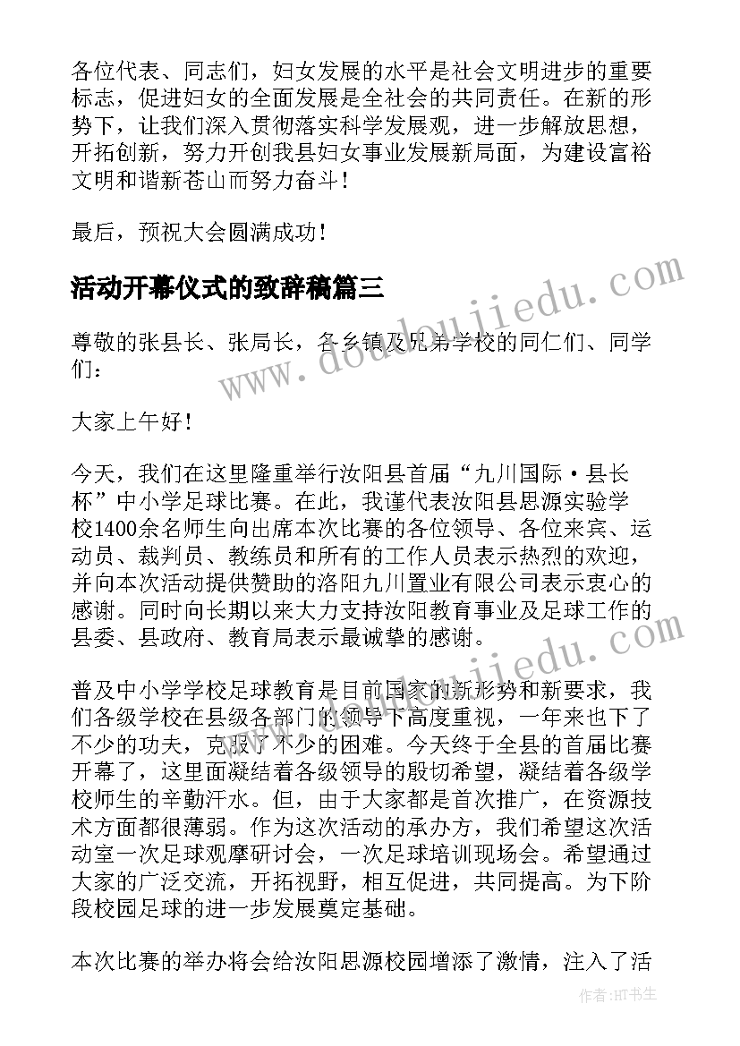 最新活动开幕仪式的致辞稿 活动开幕仪式领导致辞材料(模板5篇)