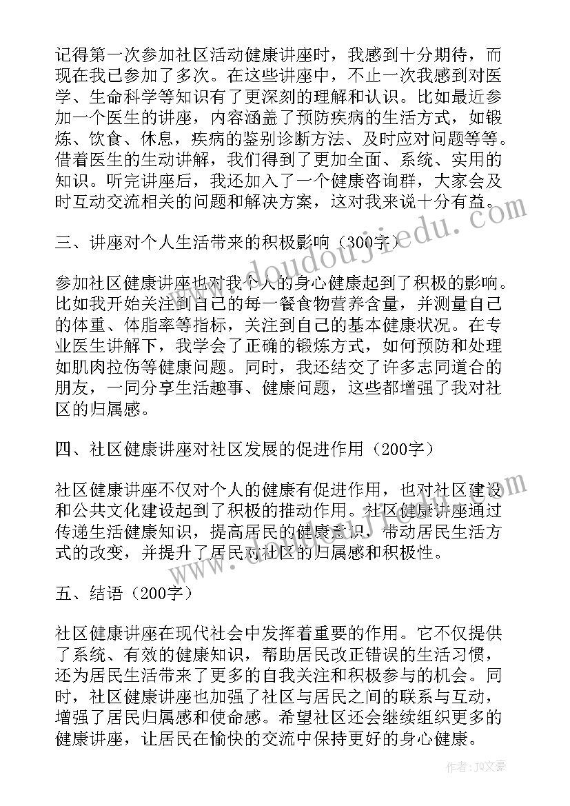 健康讲座进社区活动简报 社区活动健康讲座心得体会(优质8篇)