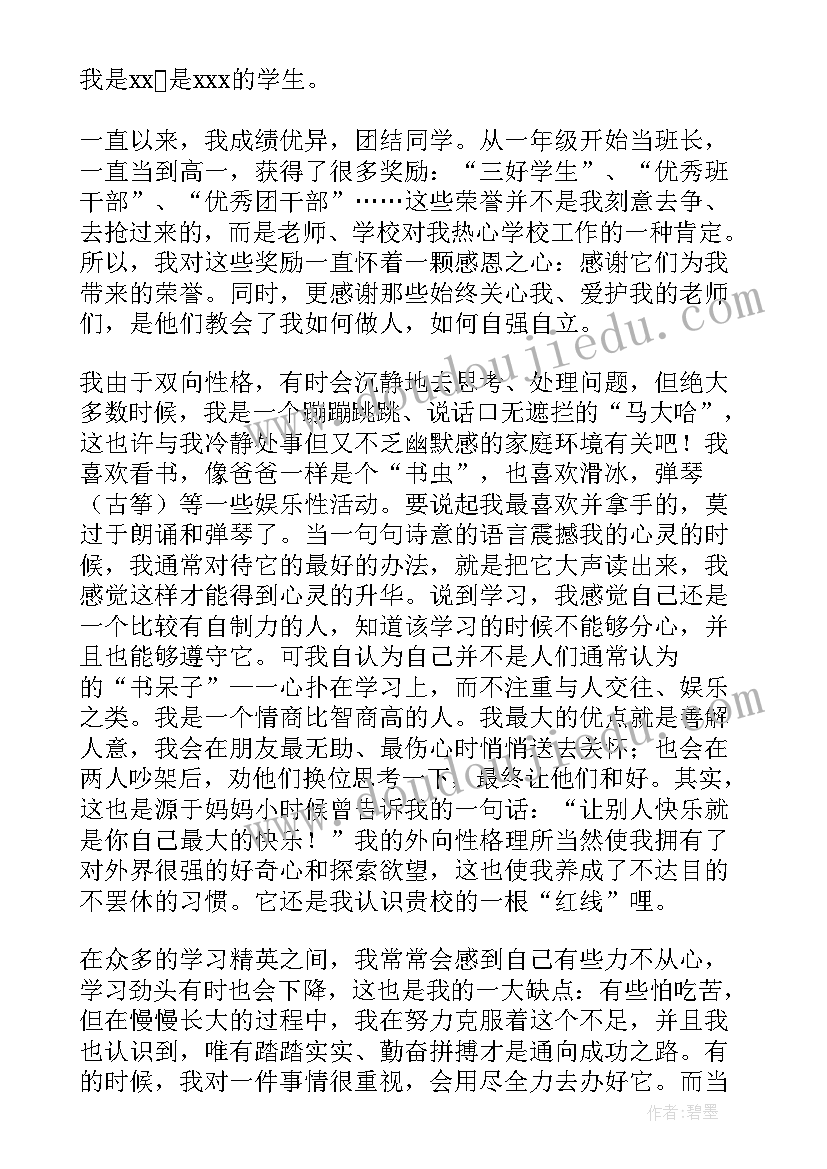 报考农村专项的自荐信 农村专项计划招生(实用5篇)