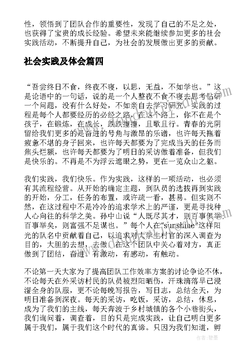 2023年社会实践及体会 地理社会实践心得体会(优质9篇)