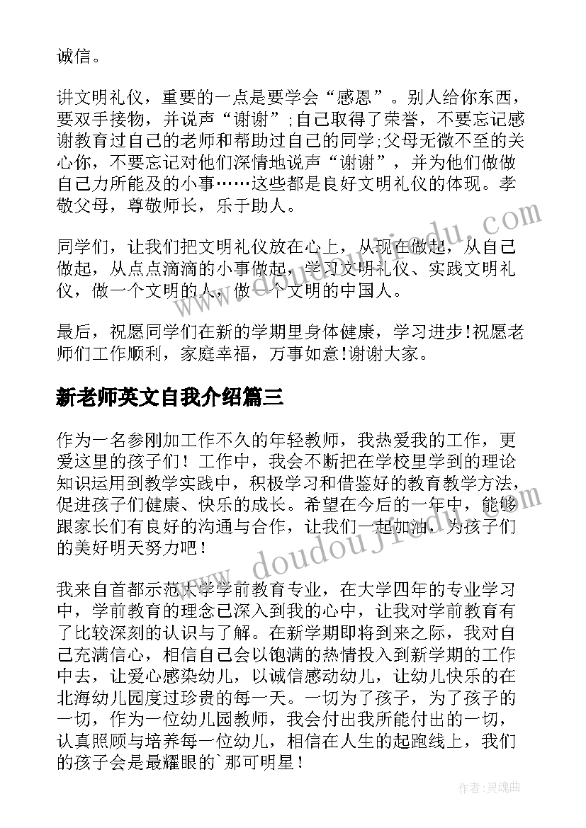 新老师英文自我介绍(优秀5篇)