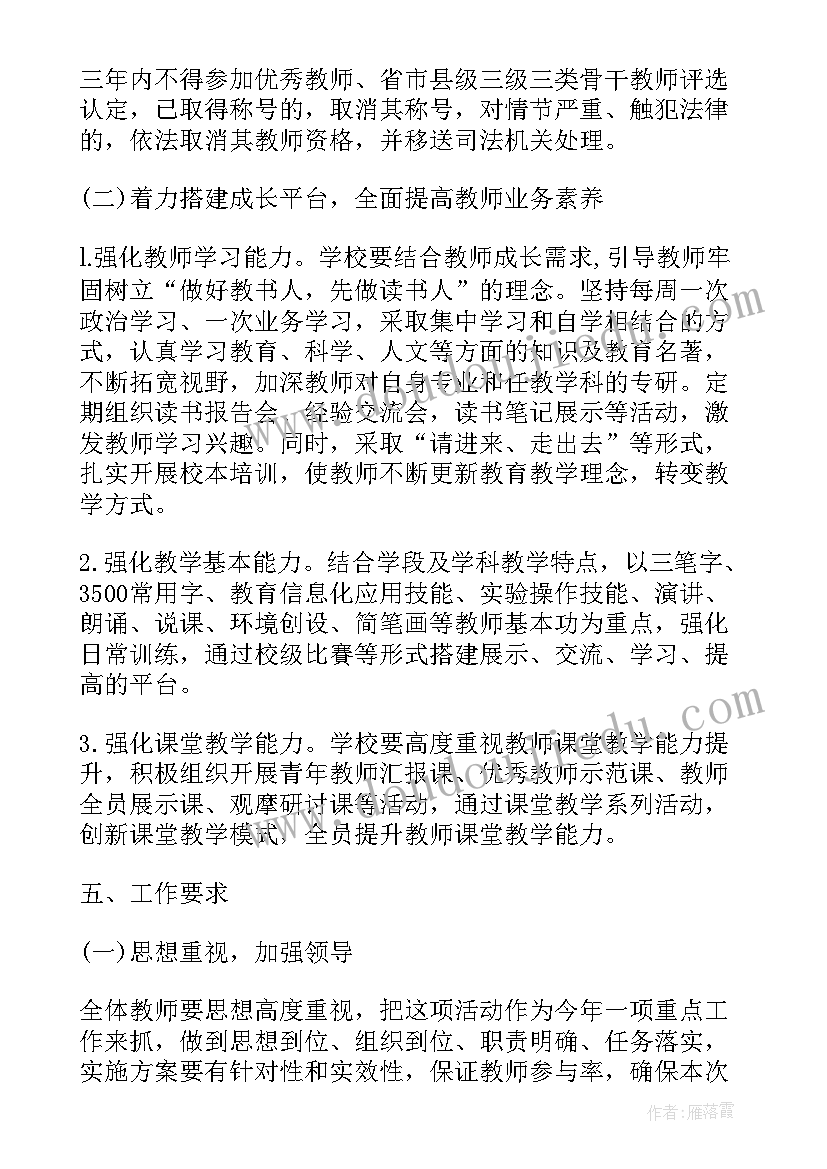 最新幼儿园师德师风演讲活动方案(大全5篇)