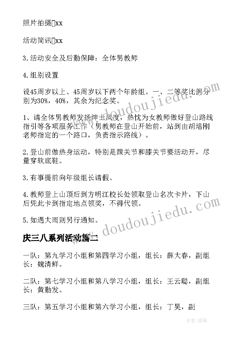 庆三八系列活动 三八活动方案(优秀9篇)